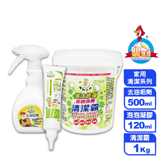 【鵝媽媽-鳳梨工坊】鳳梨酵素家用清潔系列-泡沫炸彈清潔霸 去油垢劑 除黴泡泡凝膠