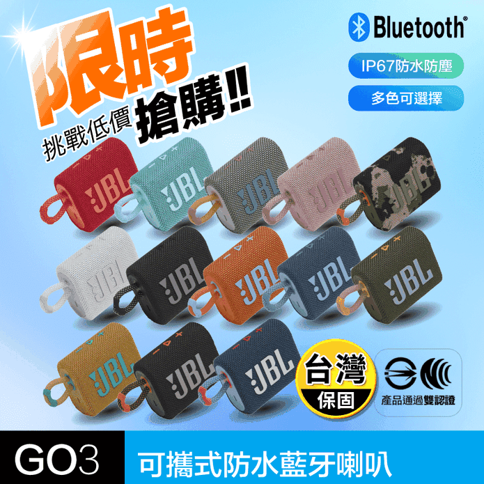 【JBL】GO 3 可攜式防水藍牙喇叭 IP67防水防塵 保固一年 多色可選