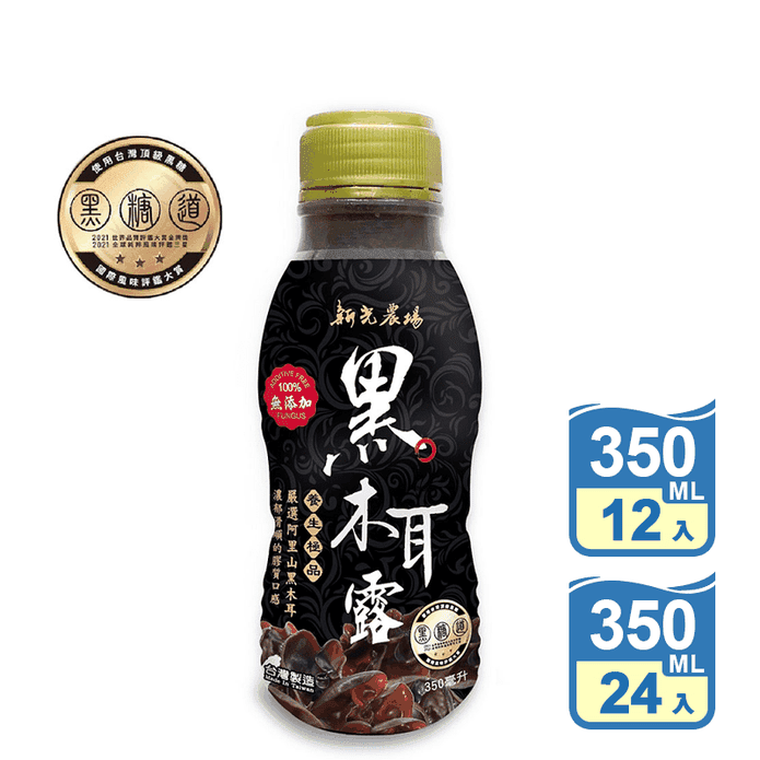 【新光農場】黑木耳露350ml 成份單純 木耳飲 養生飲品 飲料