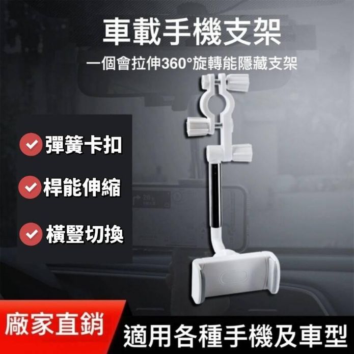 創意橫豎汽車後照鏡導航支架