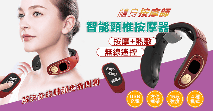 二代TENS智能頸椎按摩器