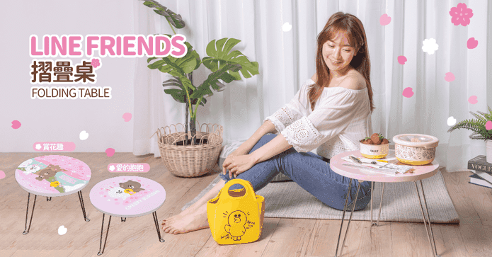 LINE FRIENDS摺疊桌