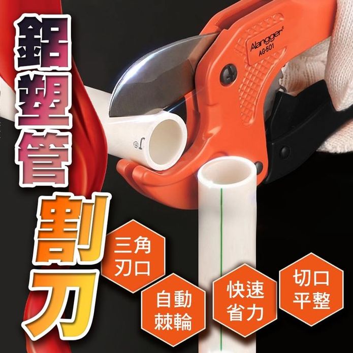 專業手持式鋁塑管切管器 剪管器