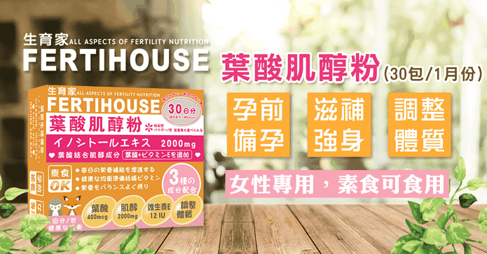 生育家葉酸肌醇粉包