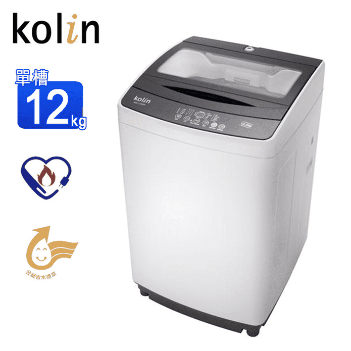 歌林12公斤單槽洗衣機