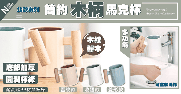 簡約北歐風木柄馬克杯