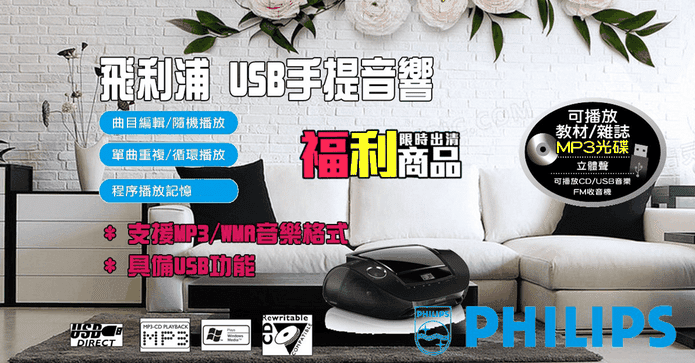 PHILIPS飛利浦手提音響