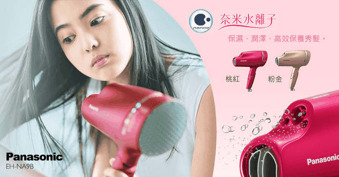 國際牌奈米水離子吹風機