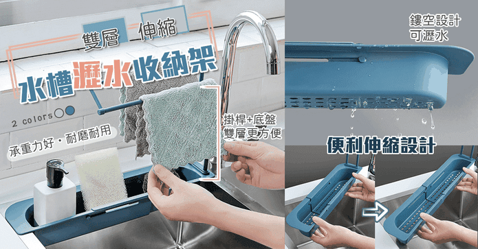 雙層伸縮水槽瀝水收納架