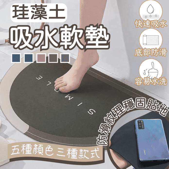 超吸水硅藻土防滑軟墊