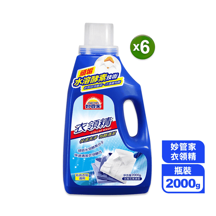 【Magic Amah 妙管家】衣領精2000g