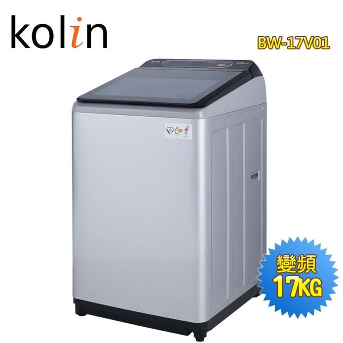 【Kolin歌林】17KG變頻全自動單槽直立式洗衣機(BW-17V01)含安裝
