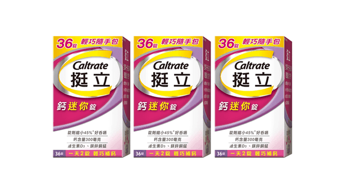 挺立鈣迷你錠輕巧包