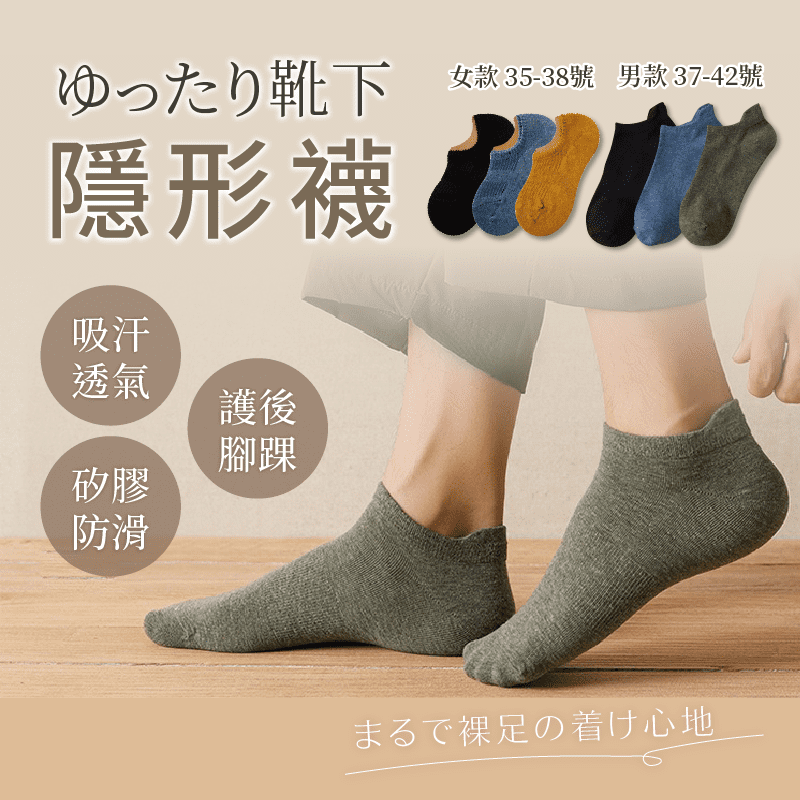 日式吸汗透氣隱形襪