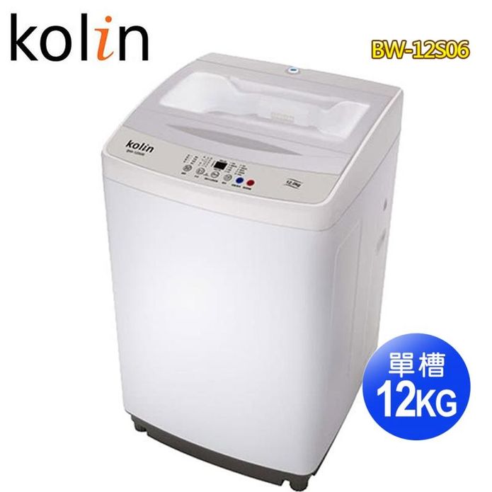 歌林12公斤直立洗衣機