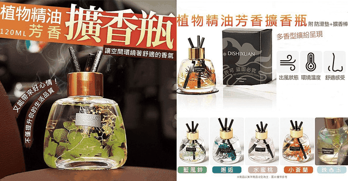 植物系精油芳香擴香瓶