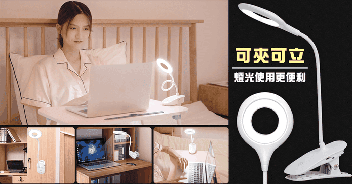 充電式智能觸摸調光夾燈