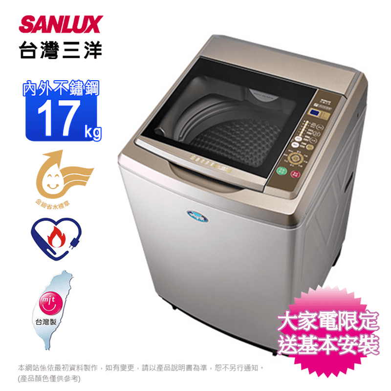 台灣三洋17公斤洗衣機