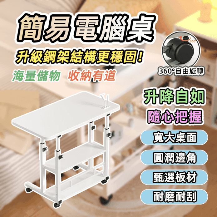 床邊可移動升降桌(白色／胡桃色) 筆電桌 工作桌 書桌 邊桌 可動邊桌 萬向輪