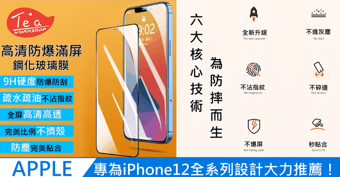iPhone12玻璃貼/鏡頭貼