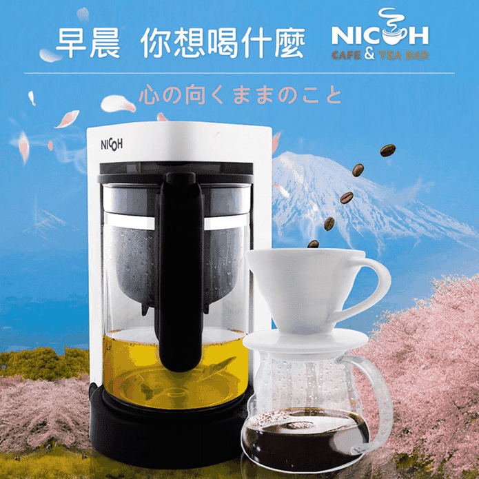 NICOH電動手沖咖啡泡茶兩用機MKT-650