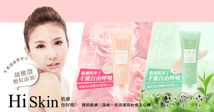 我的心機身體去角質霜