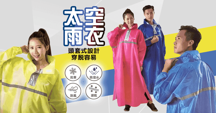 超防風全方位反光雨衣
