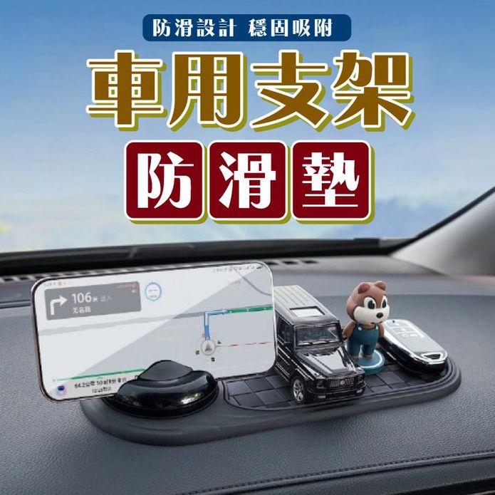 車用多功能手機支架防滑墊 手機架