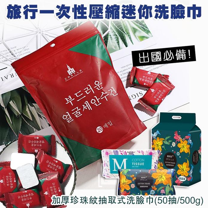 柔軟親膚旅行一次性壓縮洗臉巾