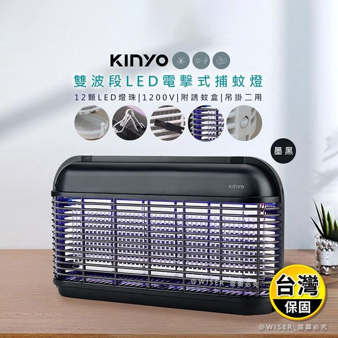 【KINYO】雙面大範圍電擊式補蚊燈雙波誘蚊捕蚊器(KL-8121)