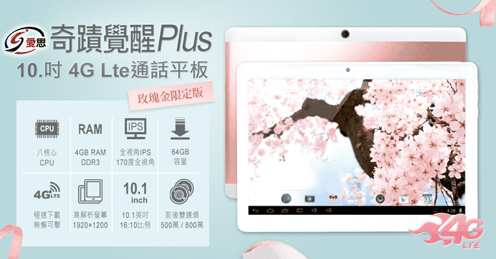 10.1吋八核4G平板電腦