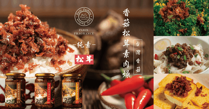 熱銷香菇松茸素肉燥