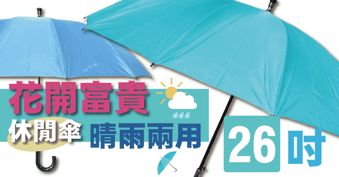 加大傘面超防風半自動傘