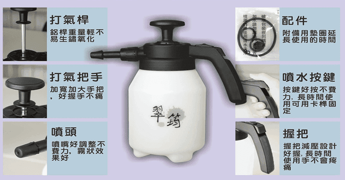 氣壓式1.5公升噴霧器