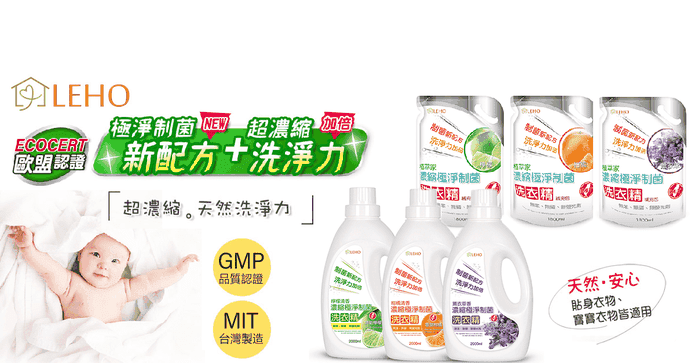 植萃家濃縮抗菌洗衣精組