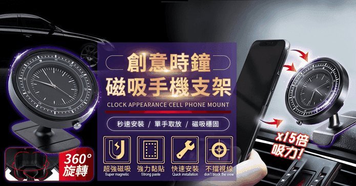 汽車百貨時鐘磁吸手機架