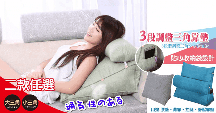 日本熱銷三角懶人靠枕頭