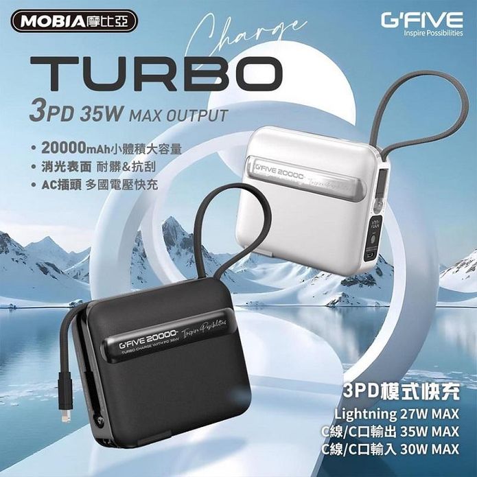 【G-FIVE】GP-120S 睿能多功能行動電源 20000mAh 贈硬殼包