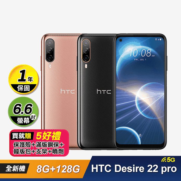 Desire 22 pro(8G/128G)