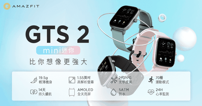 華米GTS 2 mini智慧手錶