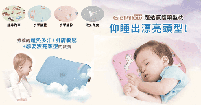 GIO Pillow超透氣護頭枕