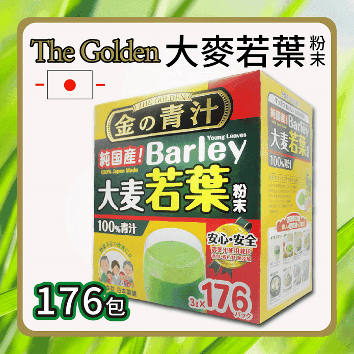 【The Golden】大麥若葉粉末(176包/盒) 100%青汁 豐富膳食纖維