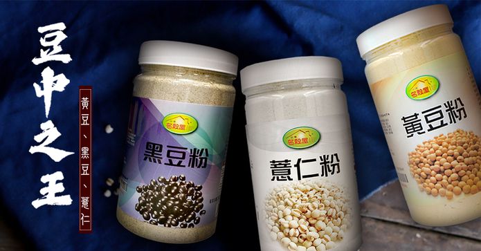 純黑豆粉/薏仁/黃豆粉