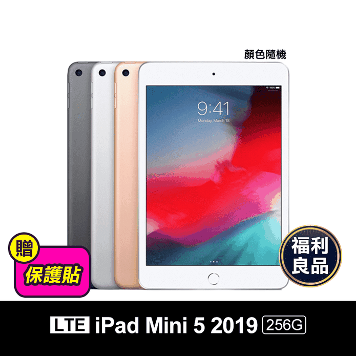 Apple iPad Mini 2019版7.9吋256G wifi版－ 生活市集