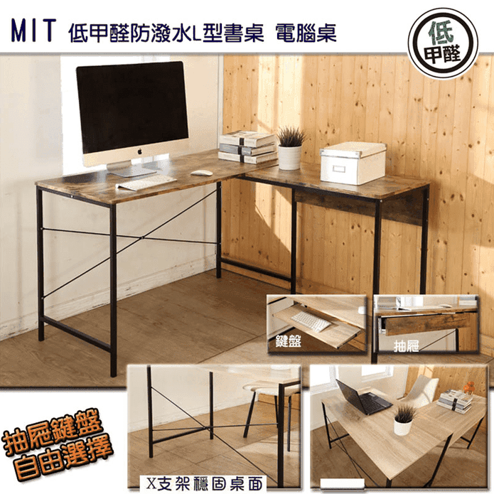 MIT L型工作桌電腦桌