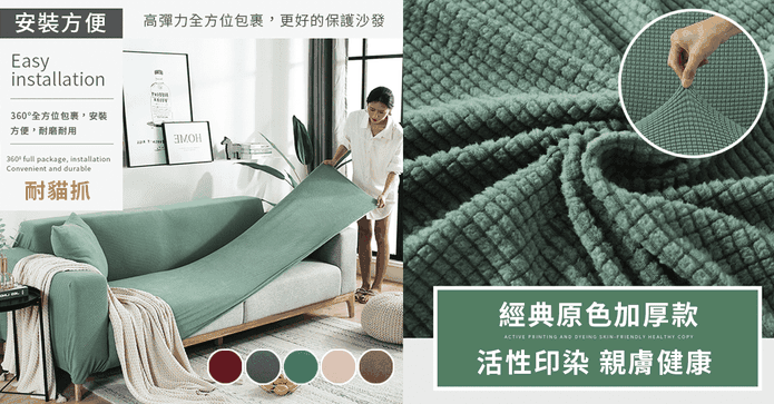 經典加厚格紋彈力沙發套
