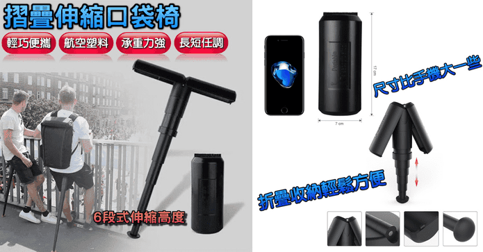 迷你摺疊伸縮口袋椅子