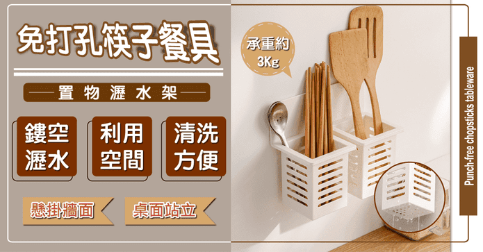 FaSoLa免打孔置物瀝水架