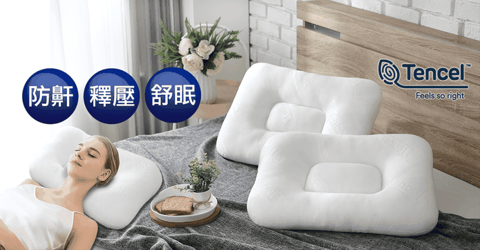 天絲透氣釋壓止鼾枕