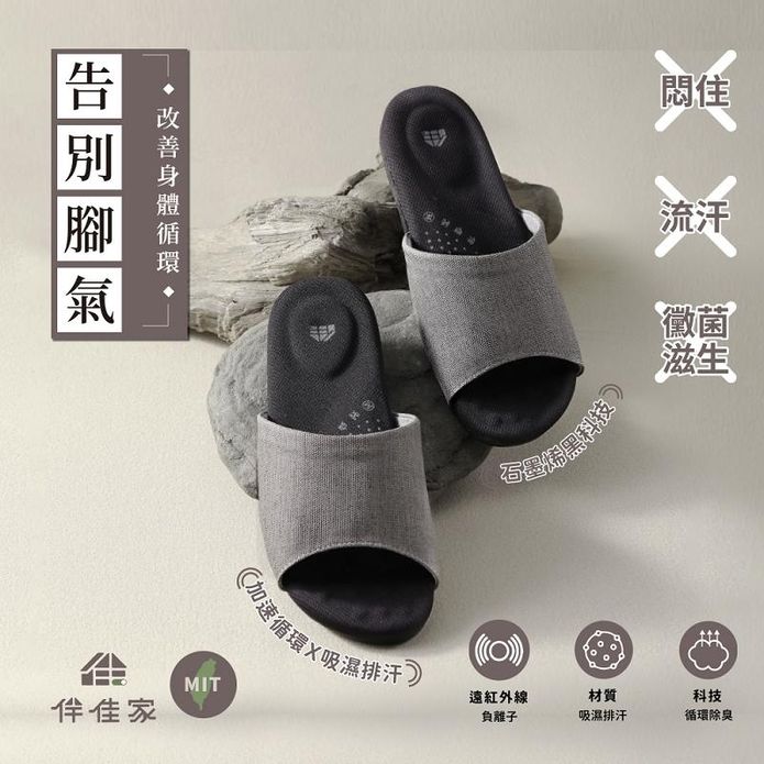 台灣製防滑石墨烯釋壓乳膠室內拖鞋 遠紅外線 告別腳氣 S-XL
